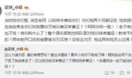 国安青训爆料事件最新